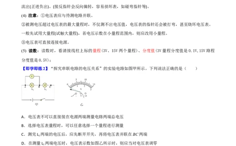 第13节电压和电压表的使用（解析版）-帮课堂2022-2023学年九年级物理上册同步精品讲义（苏科版）_9上-初中物理苏科版(4)_赠送：旧版资料（和新版好多一样，仍具有很大参考价值）