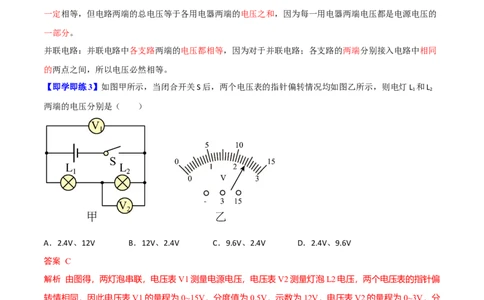 第13节电压和电压表的使用（解析版）-帮课堂2022-2023学年九年级物理上册同步精品讲义（苏科版）_9上-初中物理苏科版(4)_赠送：旧版资料（和新版好多一样，仍具有很大参考价值）