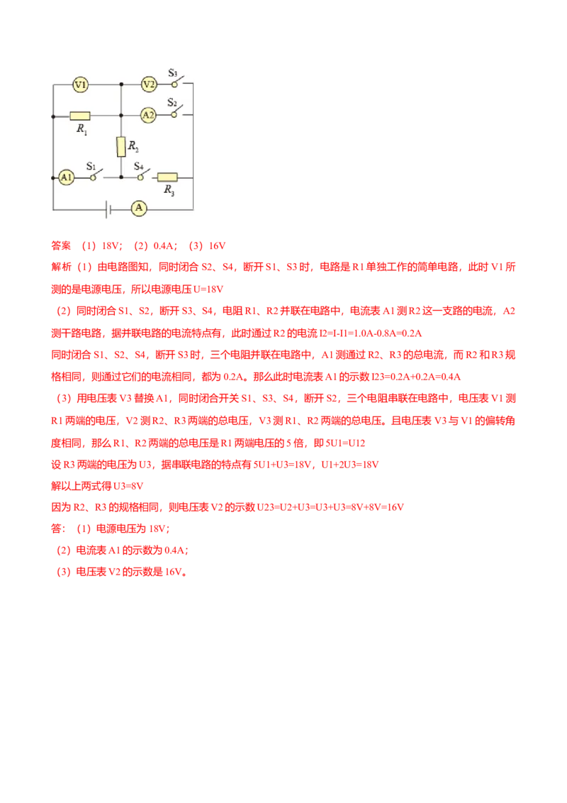 第13节电压和电压表的使用（解析版）-帮课堂2022-2023学年九年级物理上册同步精品讲义（苏科版）_9上-初中物理苏科版(4)_赠送：旧版资料（和新版好多一样，仍具有很大参考价值）