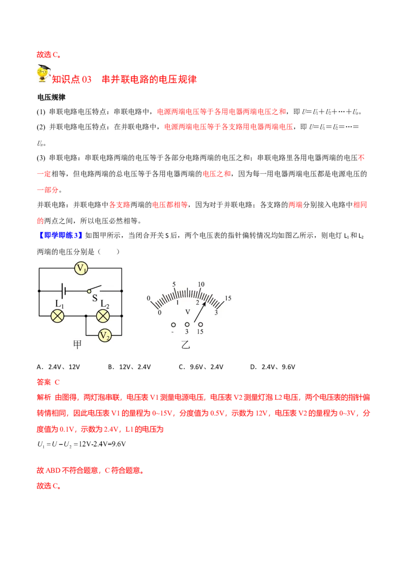 第13节电压和电压表的使用（解析版）-帮课堂2022-2023学年九年级物理上册同步精品讲义（苏科版）_9上-初中物理苏科版(4)_赠送：旧版资料（和新版好多一样，仍具有很大参考价值）