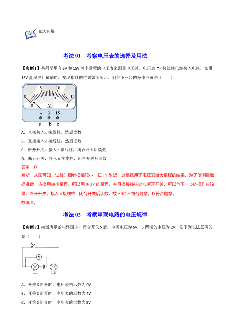 第13节电压和电压表的使用（解析版）-帮课堂2022-2023学年九年级物理上册同步精品讲义（苏科版）_9上-初中物理苏科版(4)_赠送：旧版资料（和新版好多一样，仍具有很大参考价值）