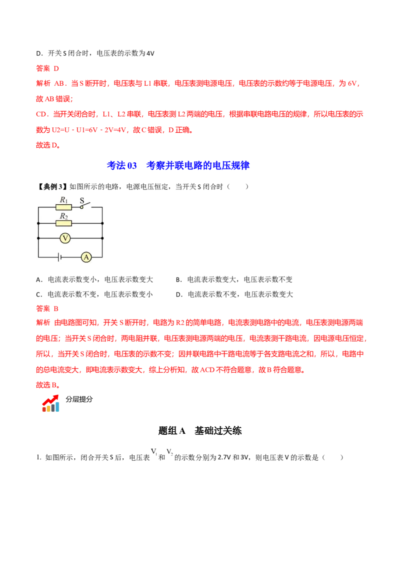第13节电压和电压表的使用（解析版）-帮课堂2022-2023学年九年级物理上册同步精品讲义（苏科版）_9上-初中物理苏科版(4)_赠送：旧版资料（和新版好多一样，仍具有很大参考价值）
