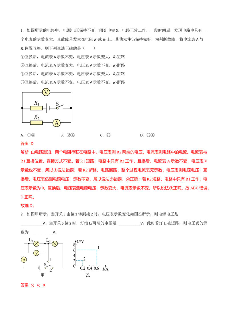 第13节电压和电压表的使用（解析版）-帮课堂2022-2023学年九年级物理上册同步精品讲义（苏科版）_9上-初中物理苏科版(4)_赠送：旧版资料（和新版好多一样，仍具有很大参考价值）