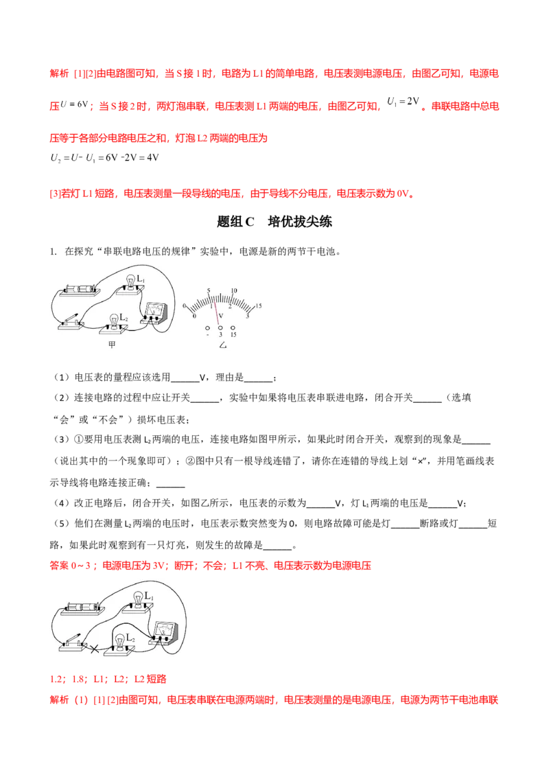 第13节电压和电压表的使用（解析版）-帮课堂2022-2023学年九年级物理上册同步精品讲义（苏科版）_9上-初中物理苏科版(4)_赠送：旧版资料（和新版好多一样，仍具有很大参考价值）