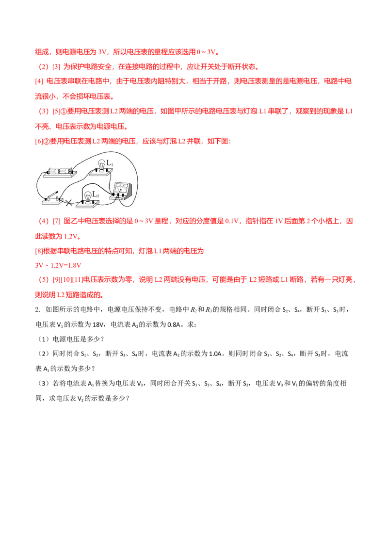 第13节电压和电压表的使用（解析版）-帮课堂2022-2023学年九年级物理上册同步精品讲义（苏科版）_9上-初中物理苏科版(4)_赠送：旧版资料（和新版好多一样，仍具有很大参考价值）
