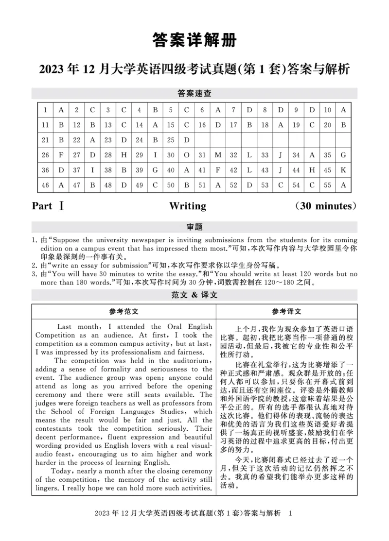 四级真题答案详解（23年12月）_英语四六级保存避免失效_最新更新，视频都在这_2026、6月四级速转存易和谐_1、2025年6月四级_12.2026四级英语刘晓燕-保命班_12套真题详解卷