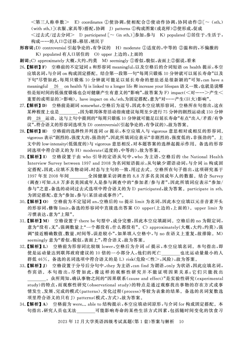 四级真题答案详解（23年12月）_英语四六级保存避免失效_最新更新，视频都在这_2026、6月四级速转存易和谐_1、2025年6月四级_12.2026四级英语刘晓燕-保命班_12套真题详解卷