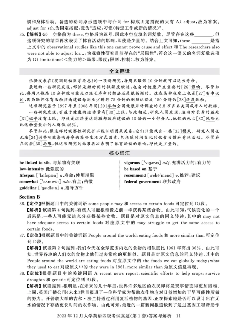 四级真题答案详解（23年12月）_英语四六级保存避免失效_最新更新，视频都在这_2026、6月四级速转存易和谐_1、2025年6月四级_12.2026四级英语刘晓燕-保命班_12套真题详解卷
