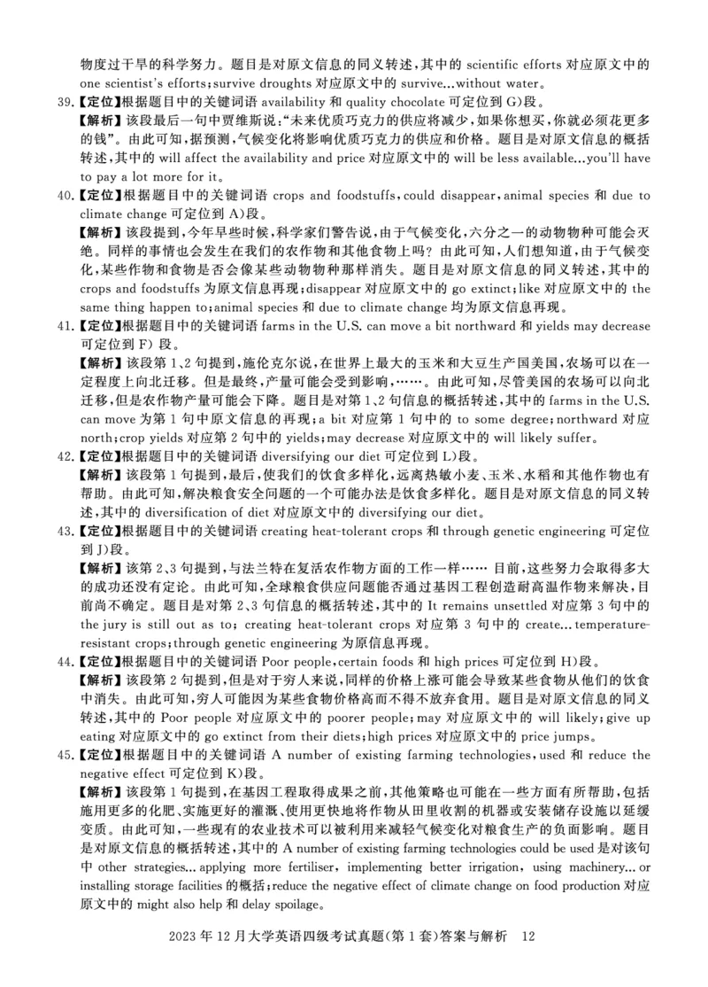 四级真题答案详解（23年12月）_英语四六级保存避免失效_最新更新，视频都在这_2026、6月四级速转存易和谐_1、2025年6月四级_12.2026四级英语刘晓燕-保命班_12套真题详解卷