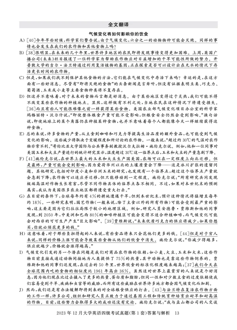 四级真题答案详解（23年12月）_英语四六级保存避免失效_最新更新，视频都在这_2026、6月四级速转存易和谐_1、2025年6月四级_12.2026四级英语刘晓燕-保命班_12套真题详解卷