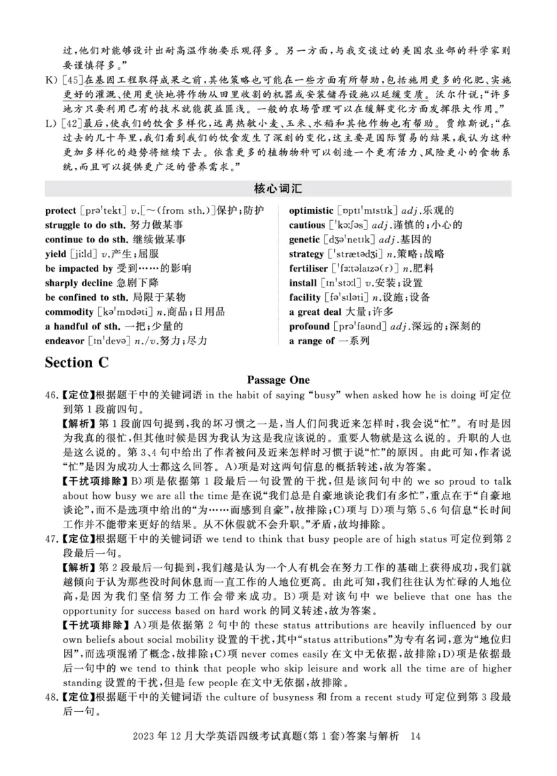 四级真题答案详解（23年12月）_英语四六级保存避免失效_最新更新，视频都在这_2026、6月四级速转存易和谐_1、2025年6月四级_12.2026四级英语刘晓燕-保命班_12套真题详解卷