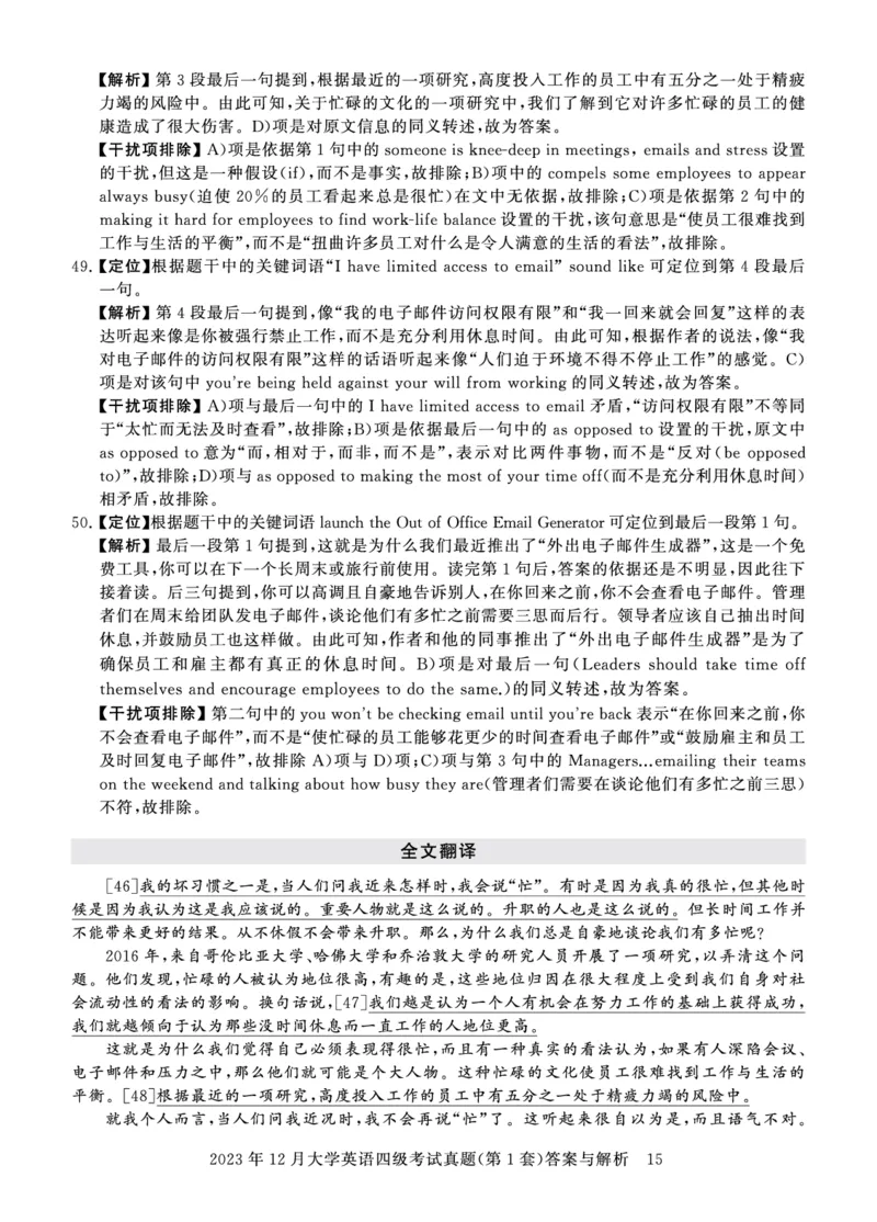 四级真题答案详解（23年12月）_英语四六级保存避免失效_最新更新，视频都在这_2026、6月四级速转存易和谐_1、2025年6月四级_12.2026四级英语刘晓燕-保命班_12套真题详解卷