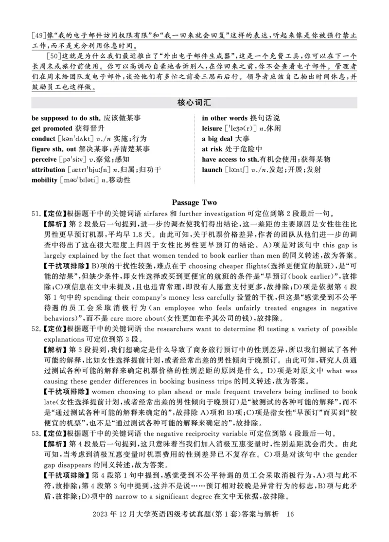 四级真题答案详解（23年12月）_英语四六级保存避免失效_最新更新，视频都在这_2026、6月四级速转存易和谐_1、2025年6月四级_12.2026四级英语刘晓燕-保命班_12套真题详解卷