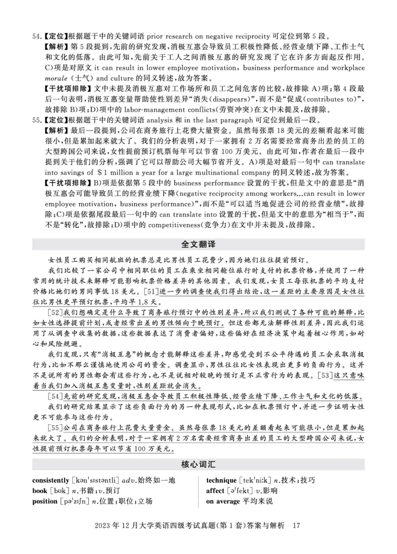 四级真题答案详解（23年12月）_英语四六级保存避免失效_最新更新，视频都在这_2026、6月四级速转存易和谐_1、2025年6月四级_12.2026四级英语刘晓燕-保命班_12套真题详解卷