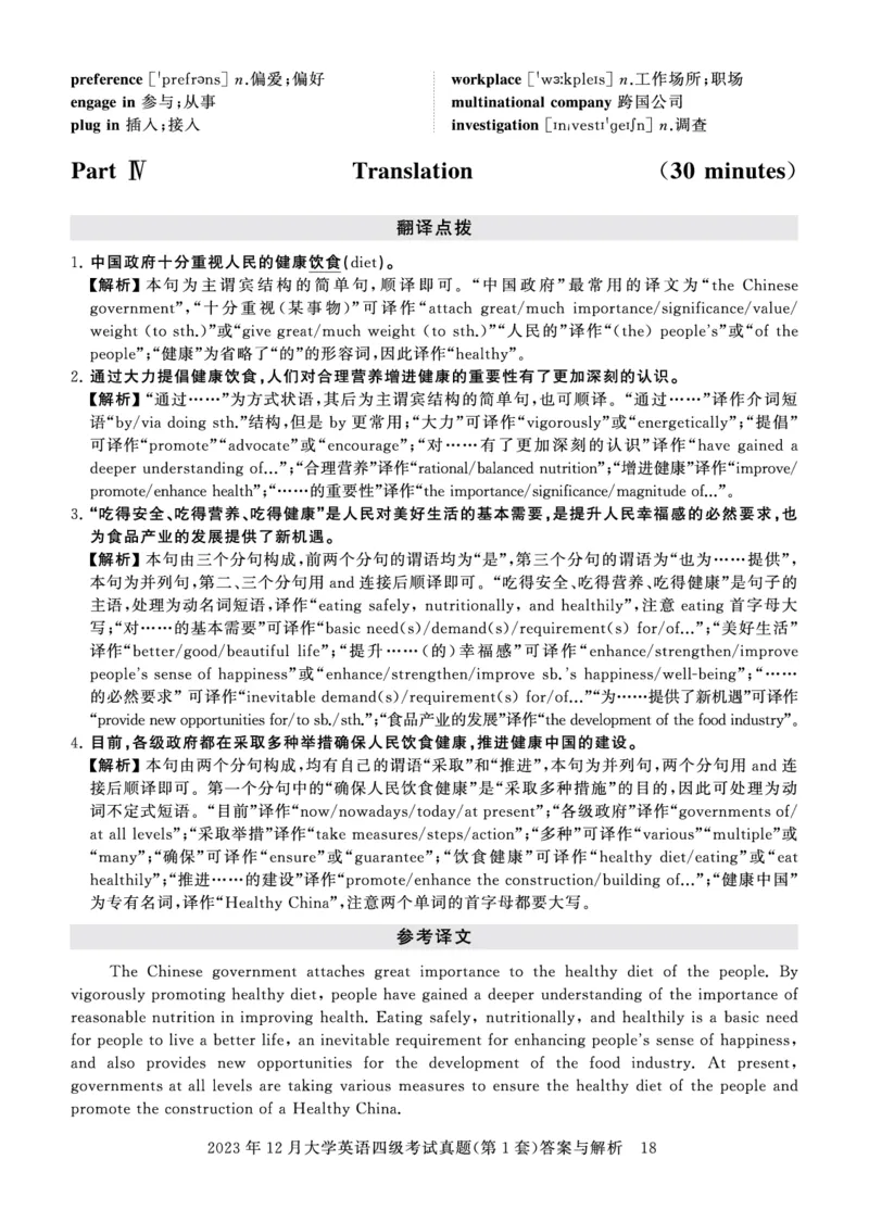四级真题答案详解（23年12月）_英语四六级保存避免失效_最新更新，视频都在这_2026、6月四级速转存易和谐_1、2025年6月四级_12.2026四级英语刘晓燕-保命班_12套真题详解卷