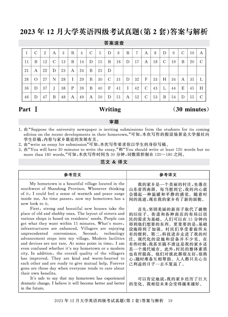 四级真题答案详解（23年12月）_英语四六级保存避免失效_最新更新，视频都在这_2026、6月四级速转存易和谐_1、2025年6月四级_12.2026四级英语刘晓燕-保命班_12套真题详解卷
