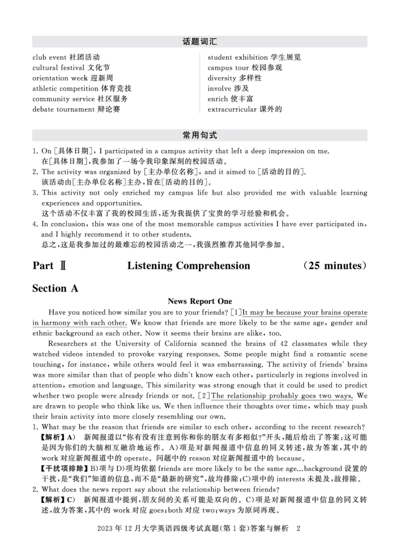 四级真题答案详解（23年12月）_英语四六级保存避免失效_最新更新，视频都在这_2026、6月四级速转存易和谐_1、2025年6月四级_12.2026四级英语刘晓燕-保命班_12套真题详解卷