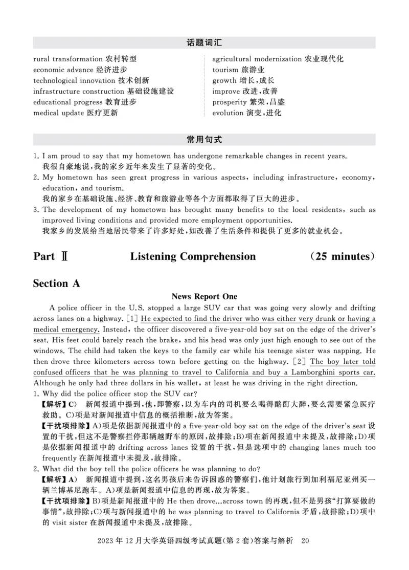 四级真题答案详解（23年12月）_英语四六级保存避免失效_最新更新，视频都在这_2026、6月四级速转存易和谐_1、2025年6月四级_12.2026四级英语刘晓燕-保命班_12套真题详解卷