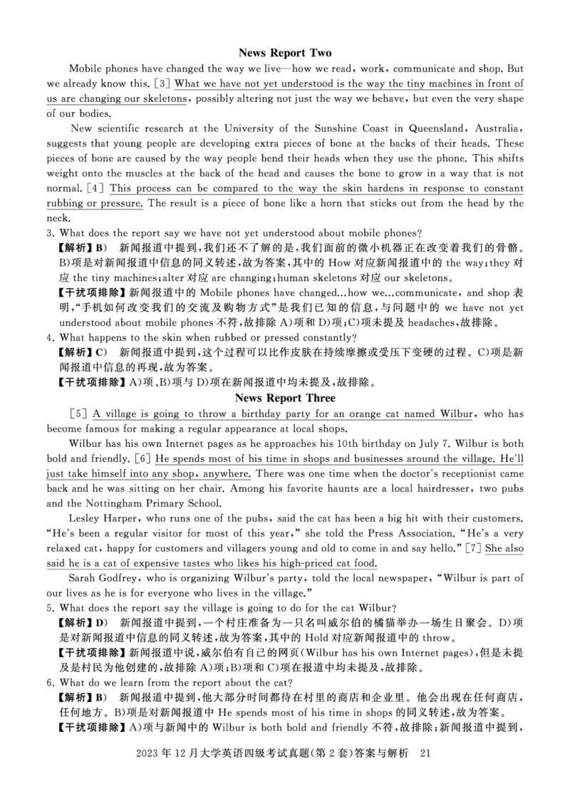 四级真题答案详解（23年12月）_英语四六级保存避免失效_最新更新，视频都在这_2026、6月四级速转存易和谐_1、2025年6月四级_12.2026四级英语刘晓燕-保命班_12套真题详解卷