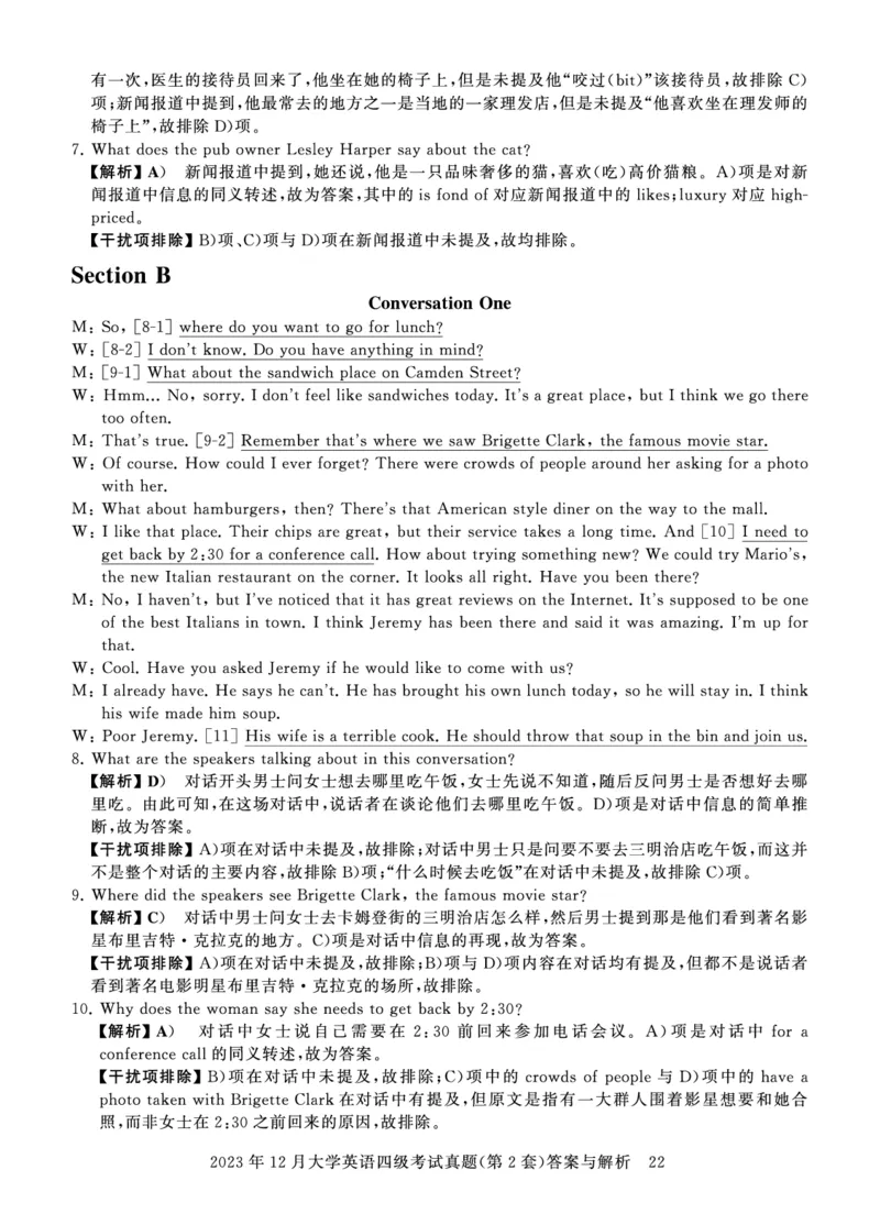 四级真题答案详解（23年12月）_英语四六级保存避免失效_最新更新，视频都在这_2026、6月四级速转存易和谐_1、2025年6月四级_12.2026四级英语刘晓燕-保命班_12套真题详解卷