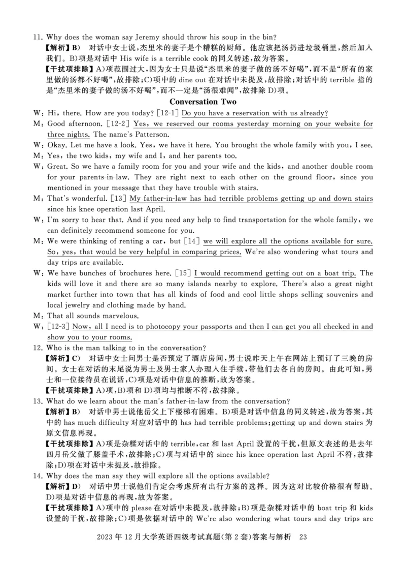 四级真题答案详解（23年12月）_英语四六级保存避免失效_最新更新，视频都在这_2026、6月四级速转存易和谐_1、2025年6月四级_12.2026四级英语刘晓燕-保命班_12套真题详解卷