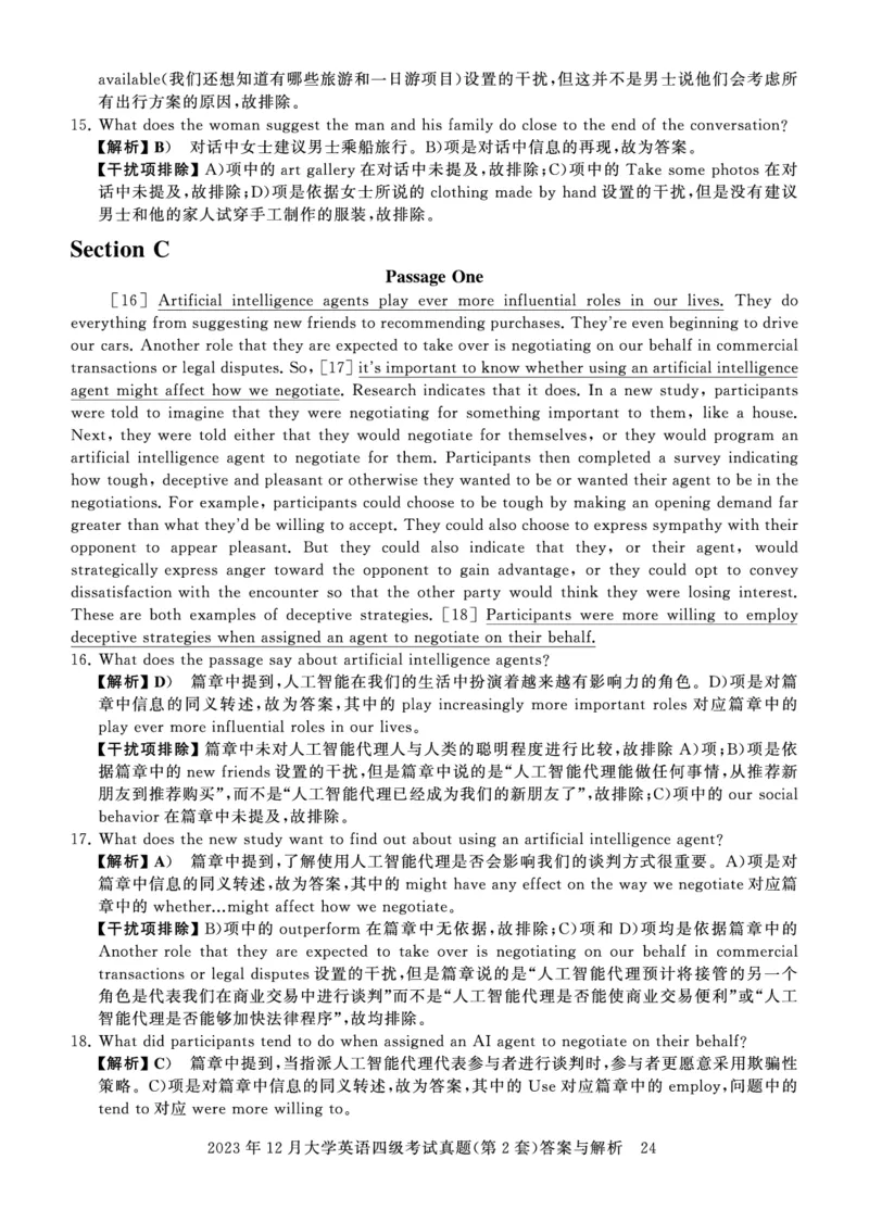 四级真题答案详解（23年12月）_英语四六级保存避免失效_最新更新，视频都在这_2026、6月四级速转存易和谐_1、2025年6月四级_12.2026四级英语刘晓燕-保命班_12套真题详解卷