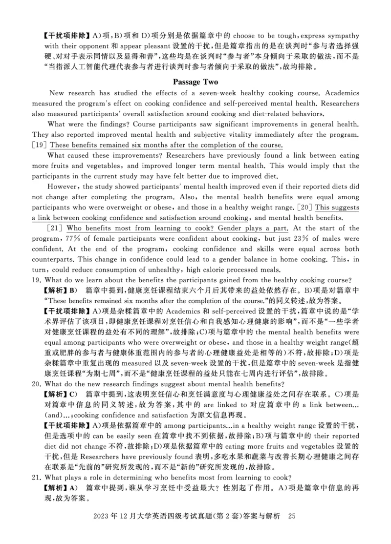 四级真题答案详解（23年12月）_英语四六级保存避免失效_最新更新，视频都在这_2026、6月四级速转存易和谐_1、2025年6月四级_12.2026四级英语刘晓燕-保命班_12套真题详解卷