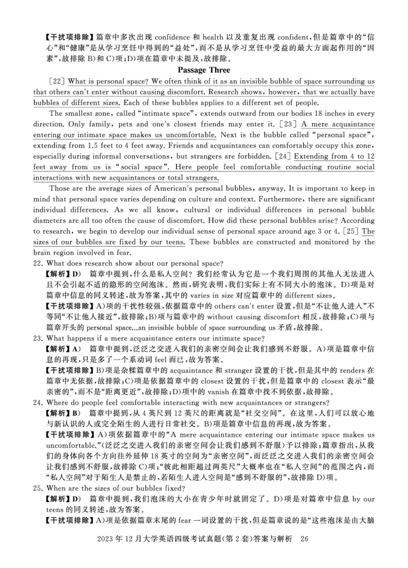 四级真题答案详解（23年12月）_英语四六级保存避免失效_最新更新，视频都在这_2026、6月四级速转存易和谐_1、2025年6月四级_12.2026四级英语刘晓燕-保命班_12套真题详解卷