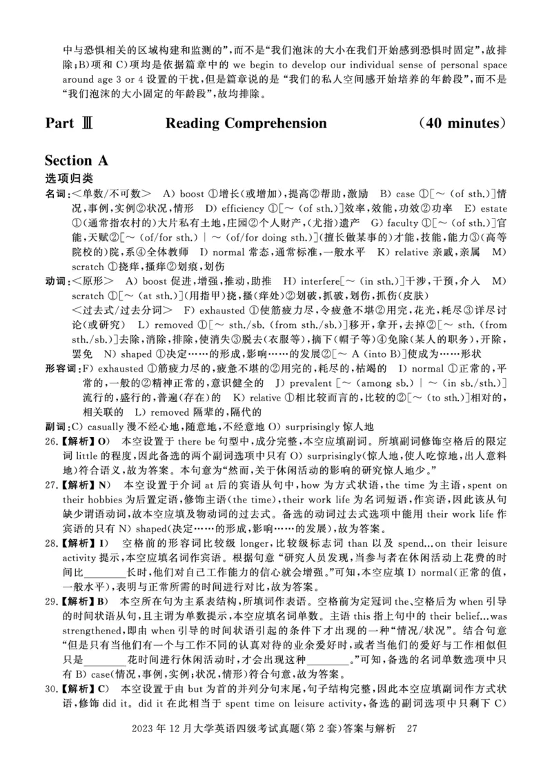 四级真题答案详解（23年12月）_英语四六级保存避免失效_最新更新，视频都在这_2026、6月四级速转存易和谐_1、2025年6月四级_12.2026四级英语刘晓燕-保命班_12套真题详解卷