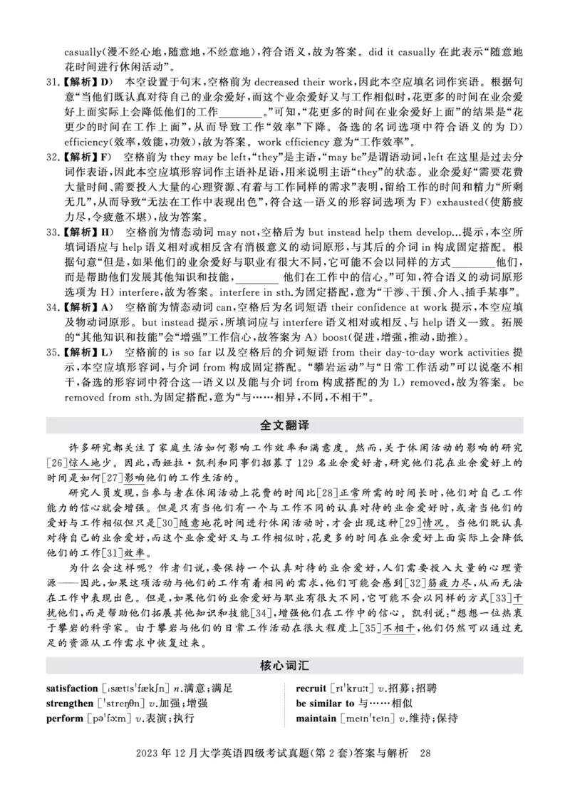 四级真题答案详解（23年12月）_英语四六级保存避免失效_最新更新，视频都在这_2026、6月四级速转存易和谐_1、2025年6月四级_12.2026四级英语刘晓燕-保命班_12套真题详解卷
