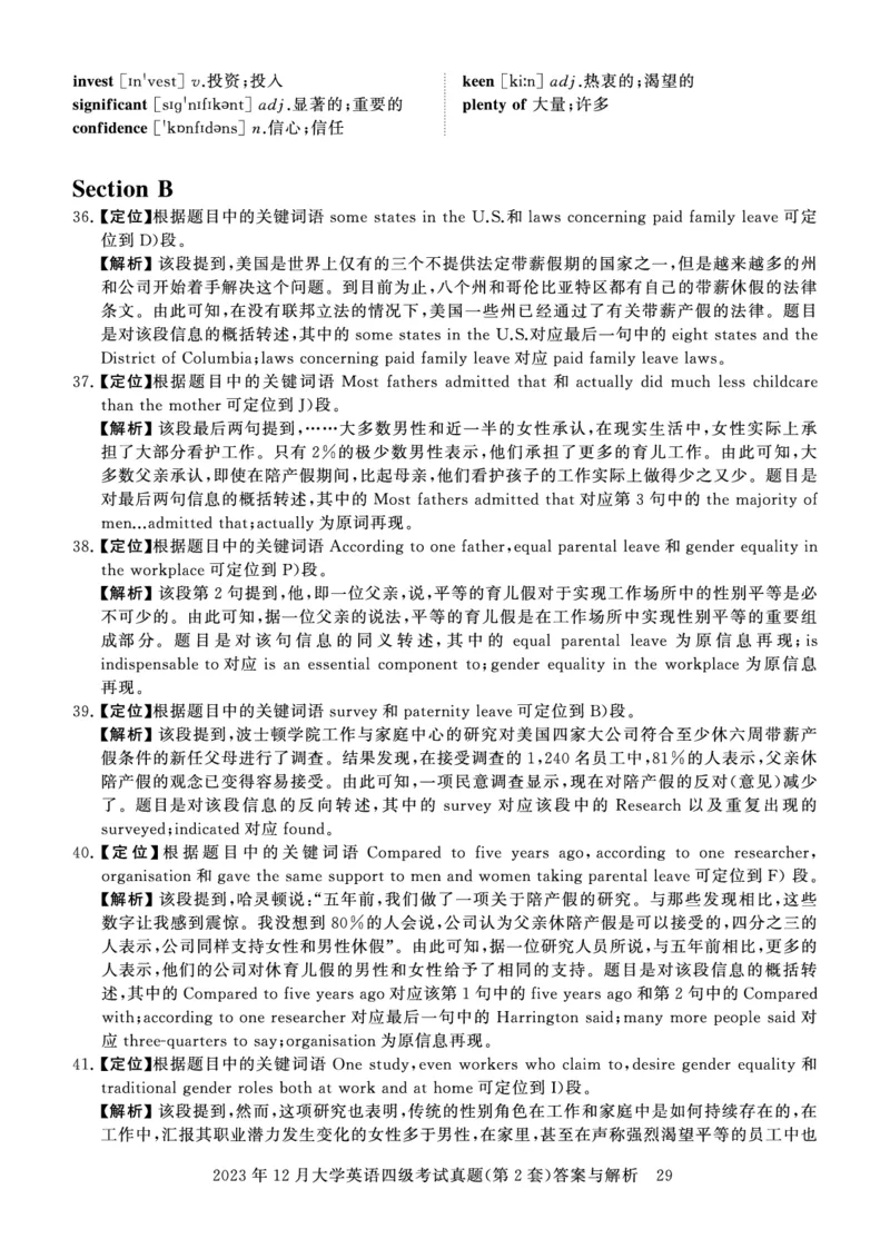 四级真题答案详解（23年12月）_英语四六级保存避免失效_最新更新，视频都在这_2026、6月四级速转存易和谐_1、2025年6月四级_12.2026四级英语刘晓燕-保命班_12套真题详解卷