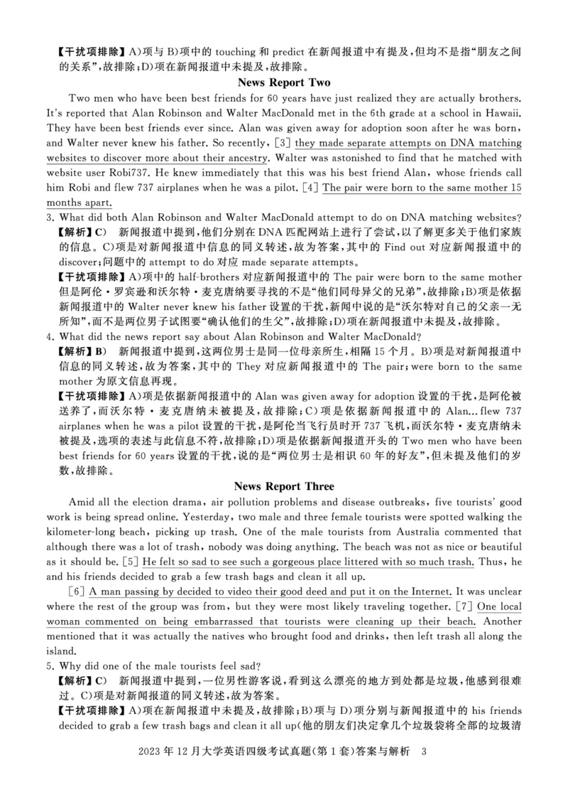 四级真题答案详解（23年12月）_英语四六级保存避免失效_最新更新，视频都在这_2026、6月四级速转存易和谐_1、2025年6月四级_12.2026四级英语刘晓燕-保命班_12套真题详解卷