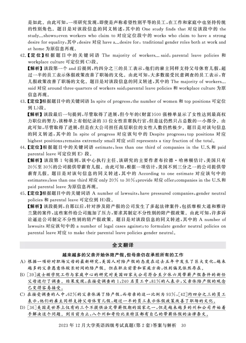 四级真题答案详解（23年12月）_英语四六级保存避免失效_最新更新，视频都在这_2026、6月四级速转存易和谐_1、2025年6月四级_12.2026四级英语刘晓燕-保命班_12套真题详解卷