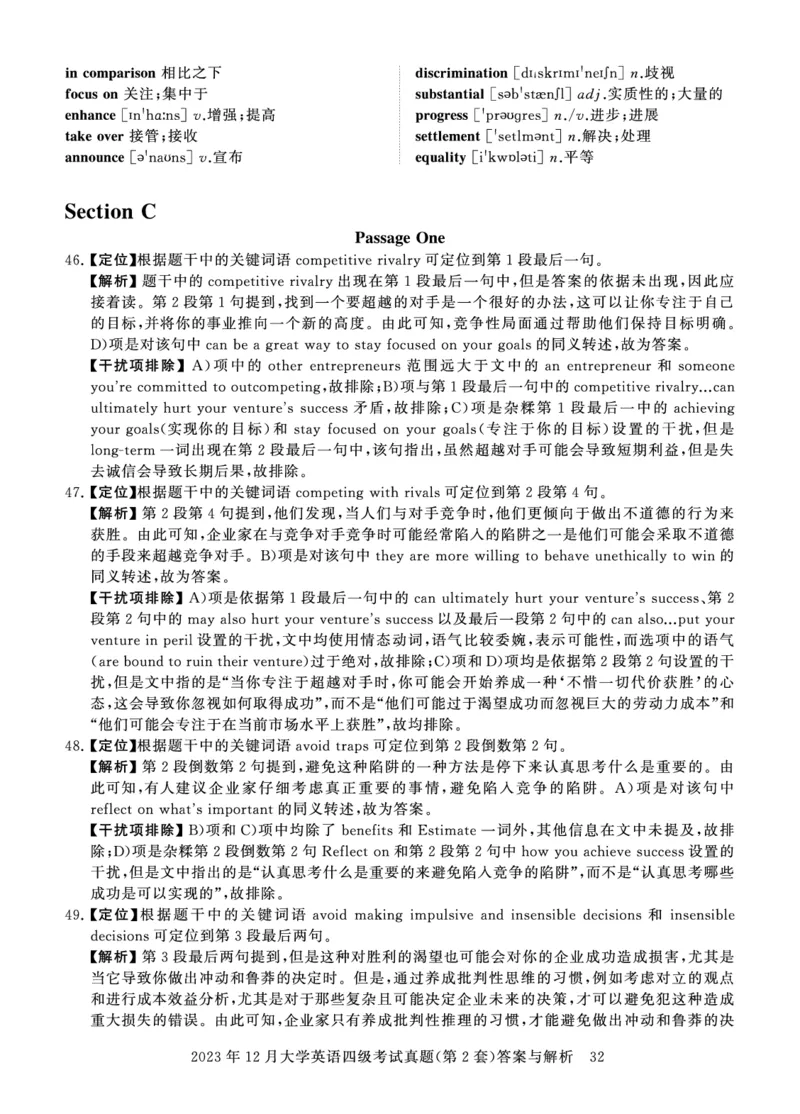 四级真题答案详解（23年12月）_英语四六级保存避免失效_最新更新，视频都在这_2026、6月四级速转存易和谐_1、2025年6月四级_12.2026四级英语刘晓燕-保命班_12套真题详解卷