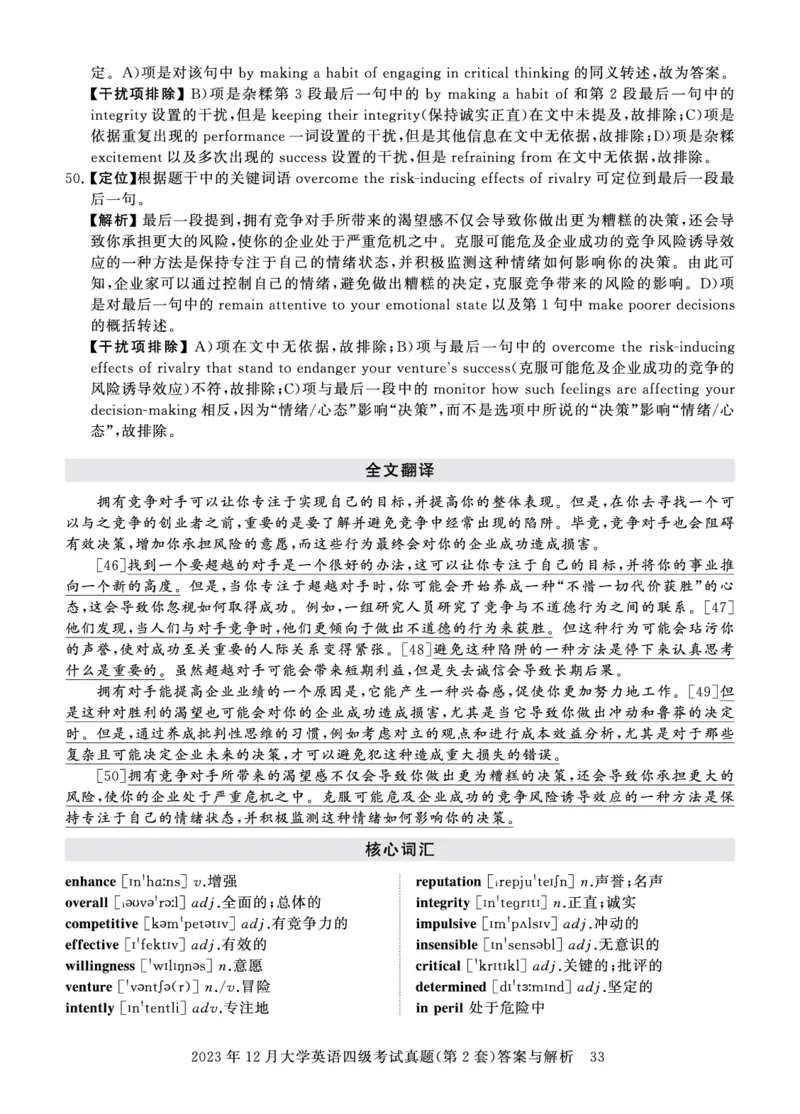 四级真题答案详解（23年12月）_英语四六级保存避免失效_最新更新，视频都在这_2026、6月四级速转存易和谐_1、2025年6月四级_12.2026四级英语刘晓燕-保命班_12套真题详解卷