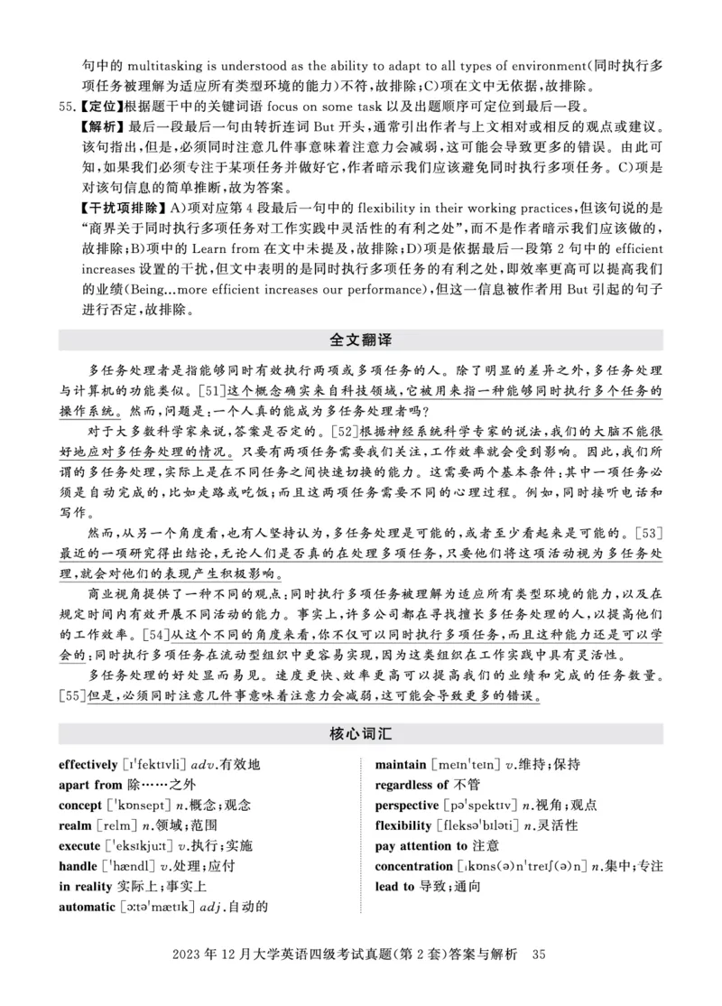 四级真题答案详解（23年12月）_英语四六级保存避免失效_最新更新，视频都在这_2026、6月四级速转存易和谐_1、2025年6月四级_12.2026四级英语刘晓燕-保命班_12套真题详解卷