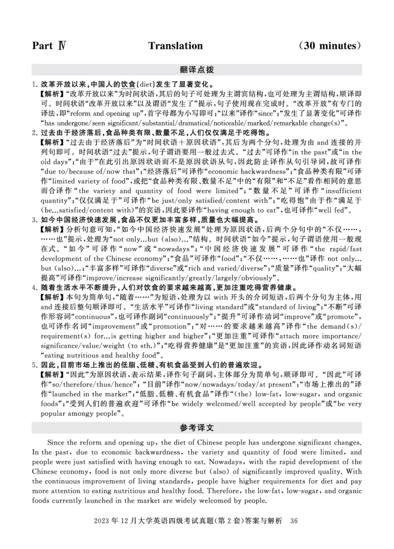 四级真题答案详解（23年12月）_英语四六级保存避免失效_最新更新，视频都在这_2026、6月四级速转存易和谐_1、2025年6月四级_12.2026四级英语刘晓燕-保命班_12套真题详解卷