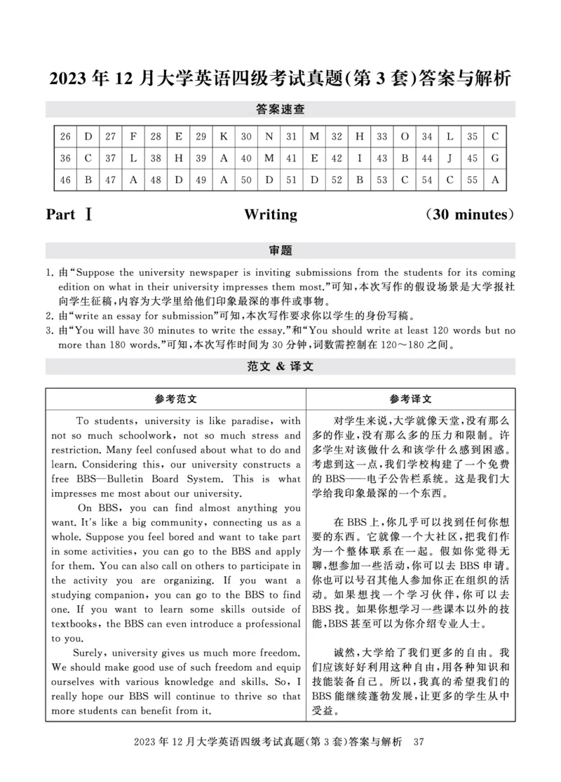 四级真题答案详解（23年12月）_英语四六级保存避免失效_最新更新，视频都在这_2026、6月四级速转存易和谐_1、2025年6月四级_12.2026四级英语刘晓燕-保命班_12套真题详解卷