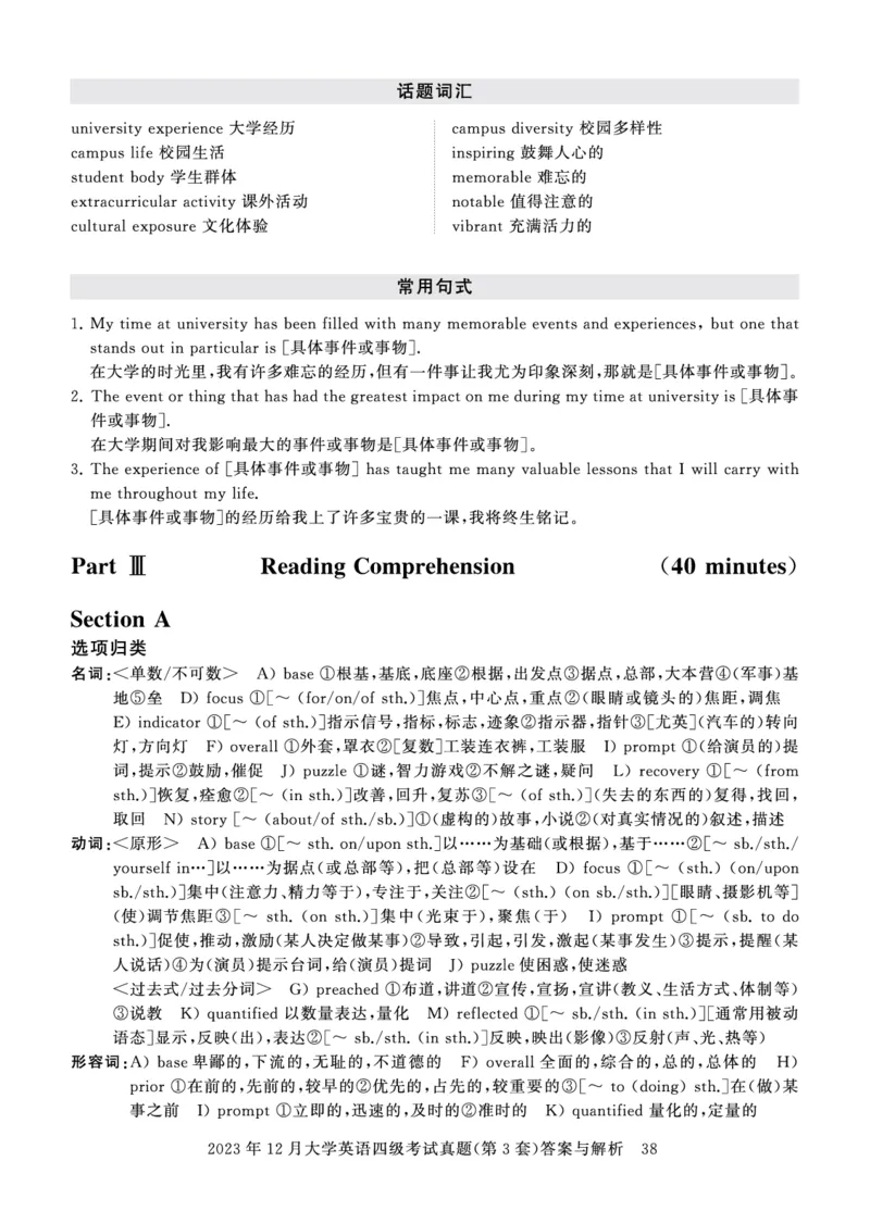 四级真题答案详解（23年12月）_英语四六级保存避免失效_最新更新，视频都在这_2026、6月四级速转存易和谐_1、2025年6月四级_12.2026四级英语刘晓燕-保命班_12套真题详解卷
