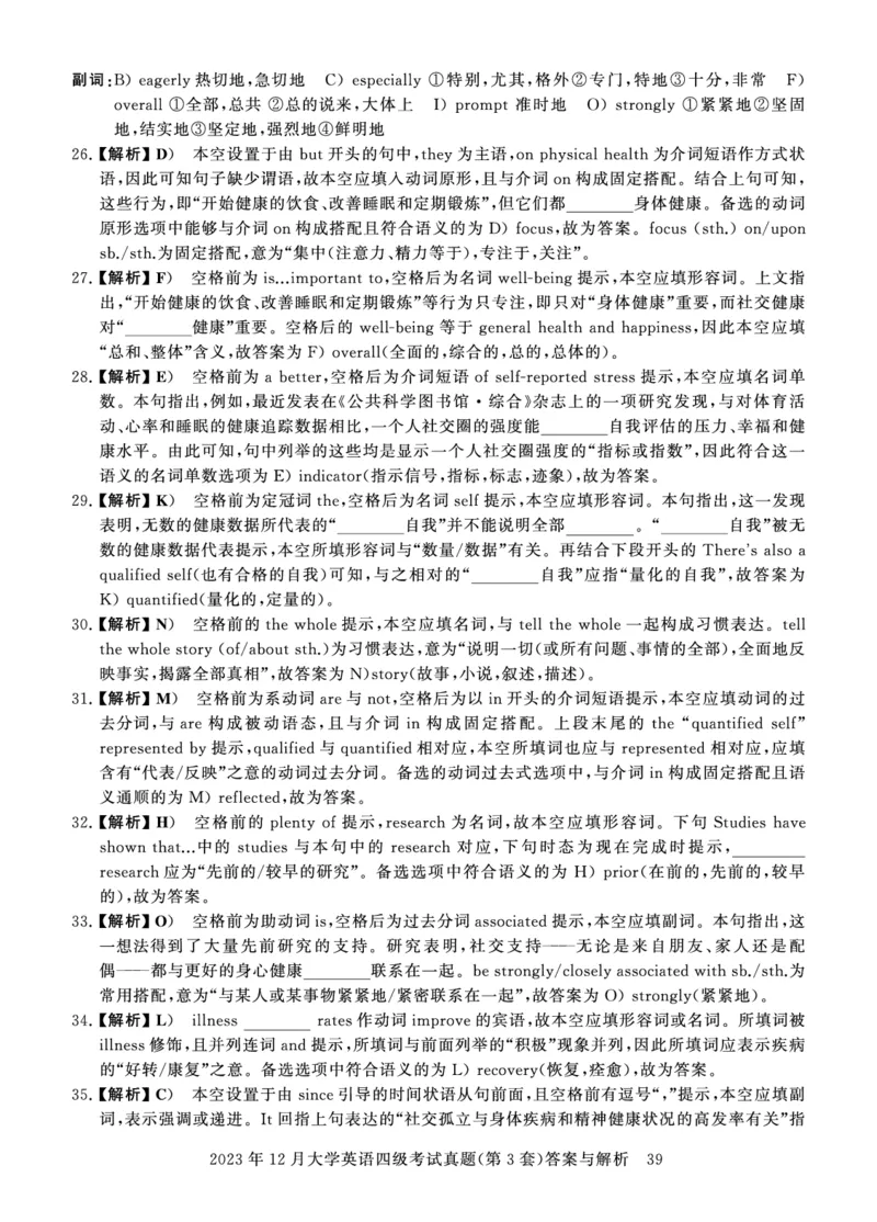 四级真题答案详解（23年12月）_英语四六级保存避免失效_最新更新，视频都在这_2026、6月四级速转存易和谐_1、2025年6月四级_12.2026四级英语刘晓燕-保命班_12套真题详解卷