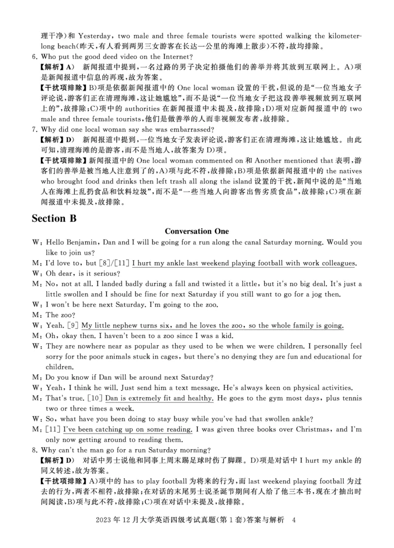 四级真题答案详解（23年12月）_英语四六级保存避免失效_最新更新，视频都在这_2026、6月四级速转存易和谐_1、2025年6月四级_12.2026四级英语刘晓燕-保命班_12套真题详解卷