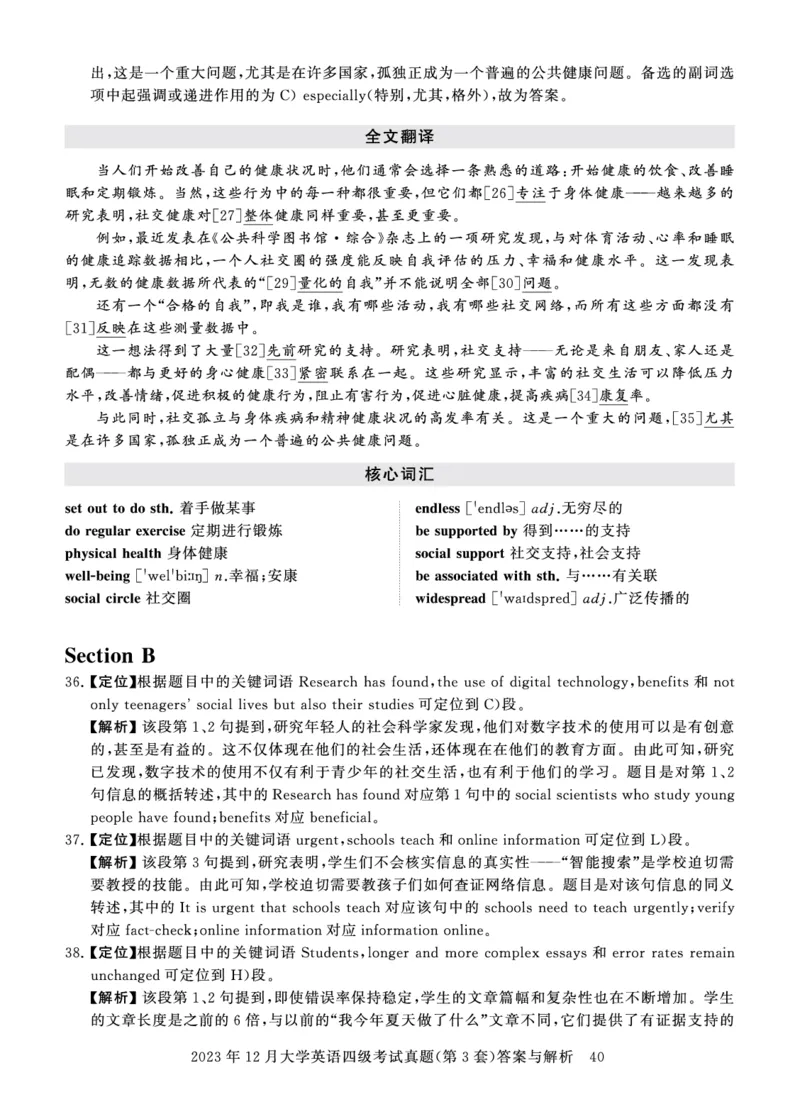 四级真题答案详解（23年12月）_英语四六级保存避免失效_最新更新，视频都在这_2026、6月四级速转存易和谐_1、2025年6月四级_12.2026四级英语刘晓燕-保命班_12套真题详解卷