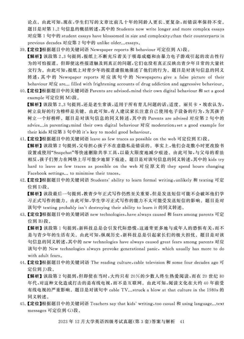 四级真题答案详解（23年12月）_英语四六级保存避免失效_最新更新，视频都在这_2026、6月四级速转存易和谐_1、2025年6月四级_12.2026四级英语刘晓燕-保命班_12套真题详解卷