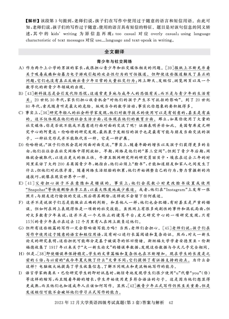 四级真题答案详解（23年12月）_英语四六级保存避免失效_最新更新，视频都在这_2026、6月四级速转存易和谐_1、2025年6月四级_12.2026四级英语刘晓燕-保命班_12套真题详解卷