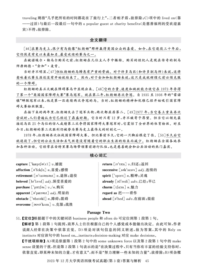 四级真题答案详解（23年12月）_英语四六级保存避免失效_最新更新，视频都在这_2026、6月四级速转存易和谐_1、2025年6月四级_12.2026四级英语刘晓燕-保命班_12套真题详解卷