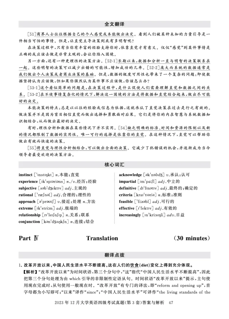 四级真题答案详解（23年12月）_英语四六级保存避免失效_最新更新，视频都在这_2026、6月四级速转存易和谐_1、2025年6月四级_12.2026四级英语刘晓燕-保命班_12套真题详解卷