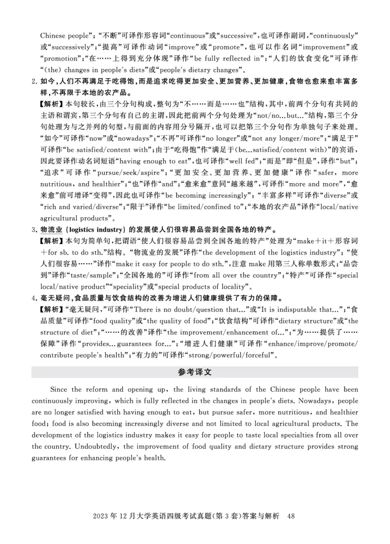 四级真题答案详解（23年12月）_英语四六级保存避免失效_最新更新，视频都在这_2026、6月四级速转存易和谐_1、2025年6月四级_12.2026四级英语刘晓燕-保命班_12套真题详解卷
