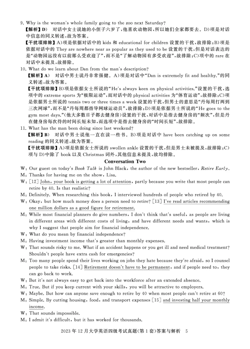 四级真题答案详解（23年12月）_英语四六级保存避免失效_最新更新，视频都在这_2026、6月四级速转存易和谐_1、2025年6月四级_12.2026四级英语刘晓燕-保命班_12套真题详解卷