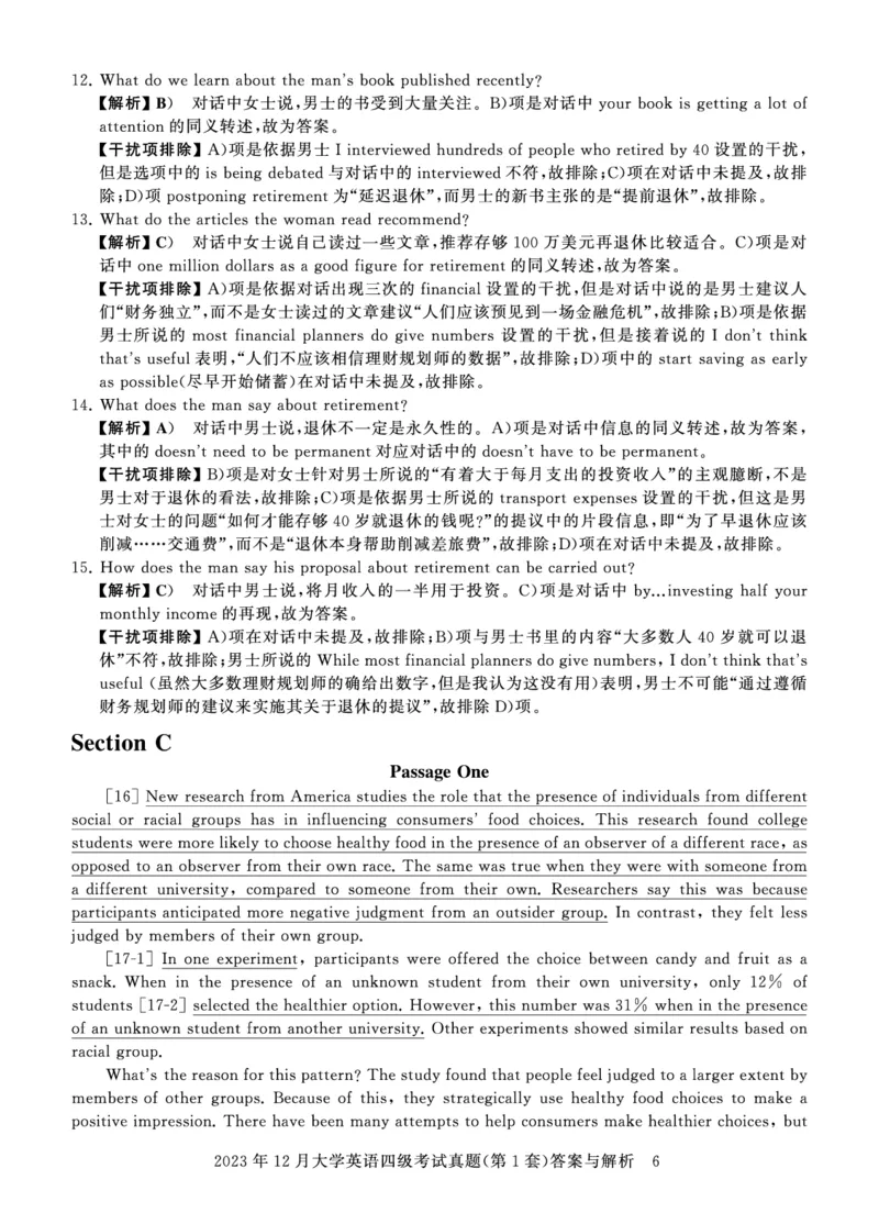 四级真题答案详解（23年12月）_英语四六级保存避免失效_最新更新，视频都在这_2026、6月四级速转存易和谐_1、2025年6月四级_12.2026四级英语刘晓燕-保命班_12套真题详解卷