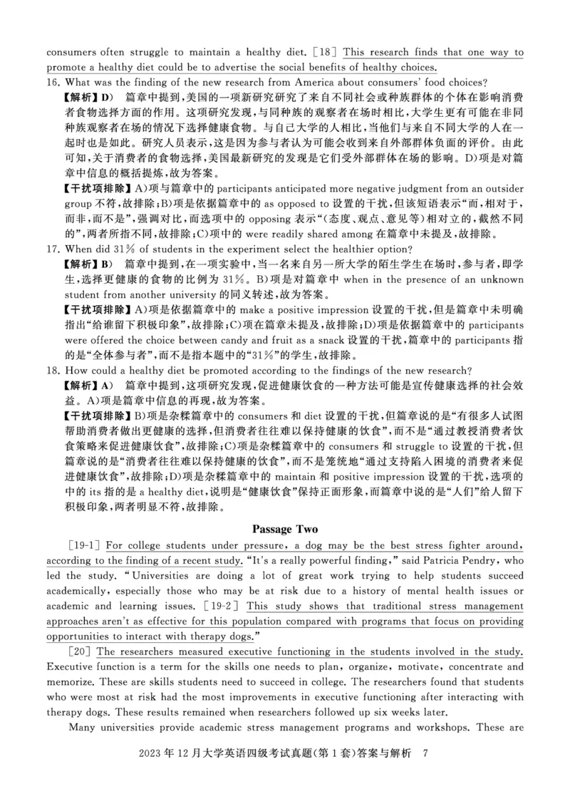 四级真题答案详解（23年12月）_英语四六级保存避免失效_最新更新，视频都在这_2026、6月四级速转存易和谐_1、2025年6月四级_12.2026四级英语刘晓燕-保命班_12套真题详解卷